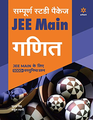 Sampurna Study Package Ganit JEE Main