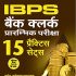 20 MOCK TESTS IBPS COMMON WRITTEN EXAM BANK CLERICAL PRARAMBHIK PARIKSHA IN HINDI