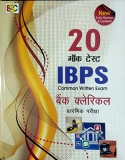 20 MOCK TESTS IBPS COMMON WRITTEN EXAM BANK CLERICAL PRARAMBHIK PARIKSHA IN HINDI
