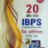 IBPS Bank Clerk CWE-V Prarambhik Exam, Self Study Guide –Cum-Practice Work Book (With CD) IN HINDI WITH SOLVED