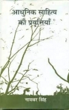 Adhunik Sahitya ki Pravritiyan BY NAMWAR SINGH