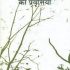 Triveni by Acharya Ramachandra Shukla