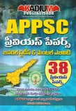 APPSC 38 Previous Papers