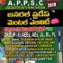 APPSC Group-II SCREENING TEST [ TELUGU MEDIUM ]