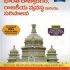 APPSC Group-II Indian Economy MAINS ( Set of 2 Volumes)