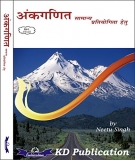 Arithmetic Volume -01 Hindi