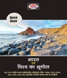 Bharat Evam Vishwa Ka Bhugol