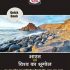 Oxford Student Atlas (Hindi) for Competitive Exams: Bharat Sanskaran