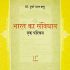 Bharat: Gandhi Ke Baad by Ramchandra Guha