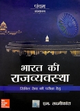 Bharat Ki Rajvayvastha BY M. Laxmikanth