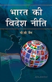 Bharat Ki Videsh Niti by P.C. Jain