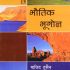 Environmental Studies by R. Rajagopalan