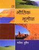 Bhautik Bhugol (Physical Geography)
