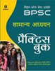 BPSC Samanya Addhyyan Practice Book
