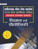 CHHATTISGARH LOK SEVA AYOG RAJYA SEVA PRARAMBHIK PARIKSHA SAMANYA ADHYAYAN...
