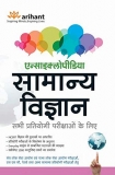 Encyclopedia of Samanya Vigyan