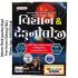 78 SOLVED PAPERS (GPSC & SPIPA)