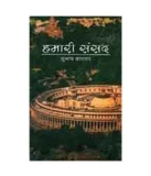 Hamari Sansad by Subhash Kashyap