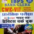 Kiran’s Bank Clerical Solved Papers for IBPS Bank Clerk CWE 2018 Hindi