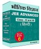 JEE (Advanced) Physics Key Concepts & Exercise Sheets (Hindi Medium)...