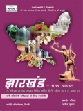 Jharkhand (Hindi) Ek Samgra Adhyayan