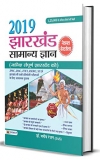 Jharkhand Samanya Gyan