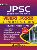 JPSC Jharkhand Lok Seva Ayog Samanya Adhdhayan (Prarambhik Pariksha) Paper -I