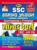 SSC General Awareness Chapterwise solved papers 1997 till date 9200+ Objective Question Hindi