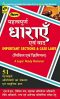 Kiran’s Important Sections & Case Laws (Hindi) - 1781