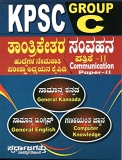 KPSC Group C Non Technical – Paper – 2 ( Communication – General English / General Kannada / Computer Knowledge) Study Material