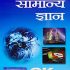 Objective General Knowledge