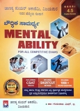 Mental Ability KANNADA EXAM (PDO,KPSC,PSI, Others)