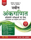 Ankganit For Competitive Examination.