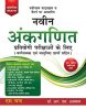 Naveen Ankganit for Competitive Examinations by R.S. Aggarwal (Latest Edition)