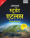 Oxford Student Atlas (Hindi) for Competitive Exams: Bharat Sanskaran