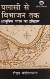 Palassi se Vibhajan Tak: Adhunik Bharat ka Itihas (Hindi) by Sekhar Bandyopadhyay