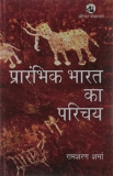 Prarambhik Bharat Ka Parichay by Ram Sharan Shar
