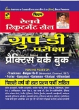Railway Recruitment Cell Group D Exam Practice Work Book (Including Solved Papers)