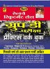 Railway Recruitment Cell Group D Exam Practice Work Book (Including...
