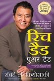 Rich Dad Poor Dad – 20th Anniversary Edition (Hindi) By Robert T. Kiyosaki