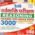 Rukmini Railway Reasoning (Vol-2) Previous Year Solved Papers 2500 Questions Paperback – 2019