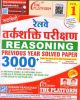Rukmini Prakashan Vol 1 Railway Reasoning ( Tarkshakti Parikshan )...