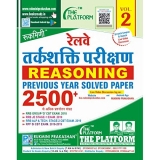 Rukmini Railway Reasoning (Vol-2) Previous Year Solved Papers 2500 Questions Paperback – 2019