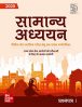 Samanya Adhyayan - Prashnapatra I for Civil Seva Prarambhik Pariksha...