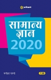Lucent’s Samanya Gyan 2020