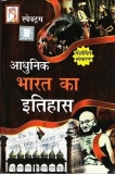 Adhunik Bharat Ka Itihas BY spectrum