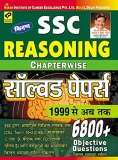 SSC Reasoning Chapterwise Solved Papers 6800+ Objective Questions – Hindi