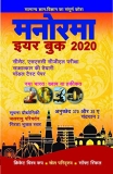 Manorama Year Book 2020 – Hindi
