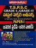 TSPSC Hostel Welfare Officer Grade I & II Paper-I General...