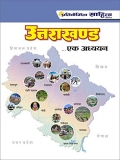 Uttarakhand …..Ek Adhayan